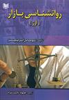  روانشناسی بازار فارکس
