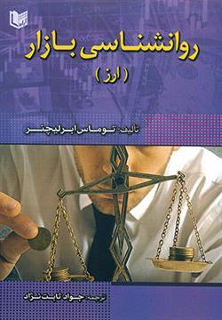  روانشناسی بازار فارکس